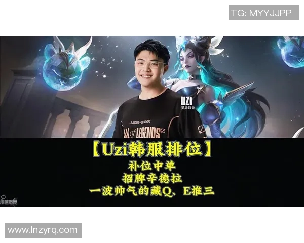 17岁中单选手韩服登顶 电竞新星流星受顶级战队争抢 英雄池深厚潜力无限 17岁中单选手韩服登顶 电竞新星流星受顶级战队争抢 英雄池深厚潜力无限